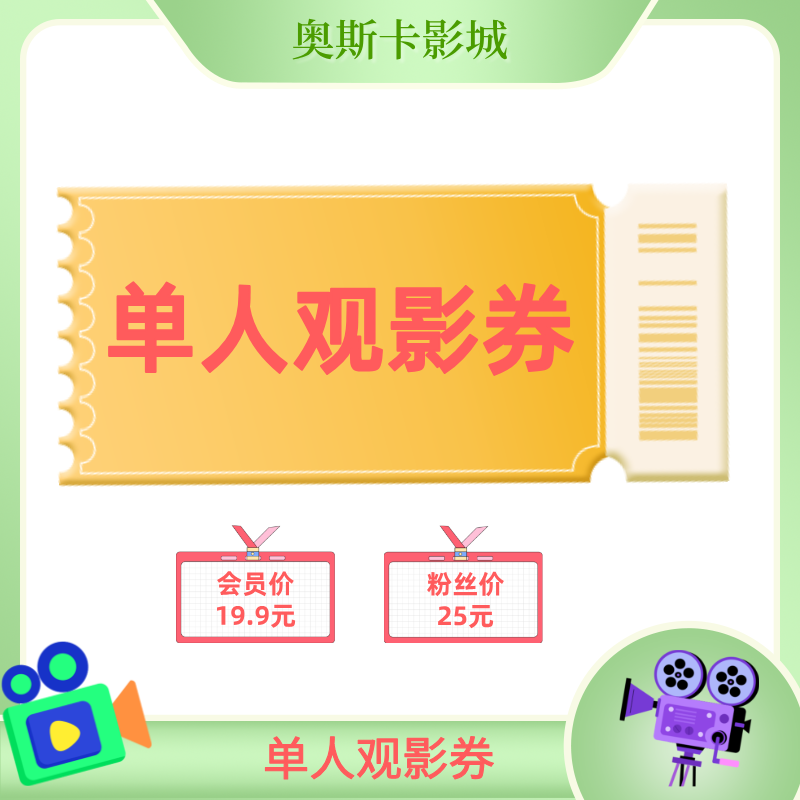 【科技路店】7月单人观影券