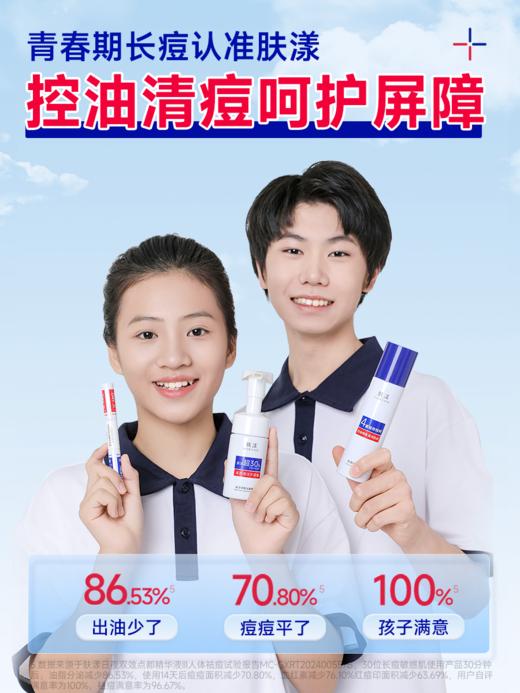 肤漾青少年祛痘套装控油祛痘舒缓修护青春期男学生女孩清洁洗面奶（送抗痘乳50ml*1） 商品图0