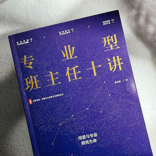 专业型班主任十讲 大夏书系 张志强 破解新手班主任痛点 商品图4