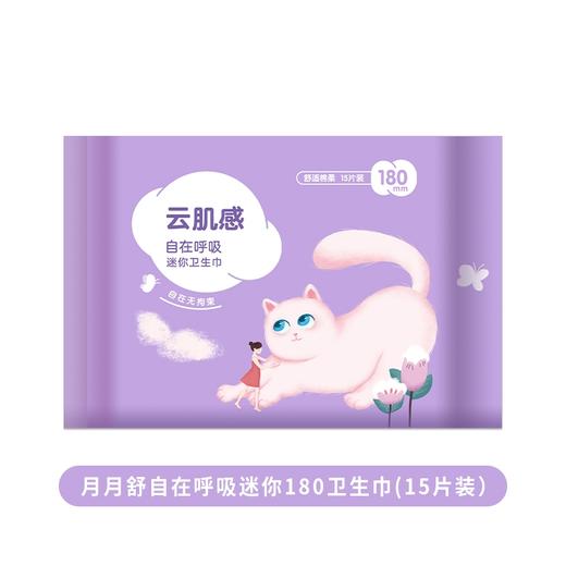 月月舒卫生巾、护垫、迷你巾夜用日用 商品图2