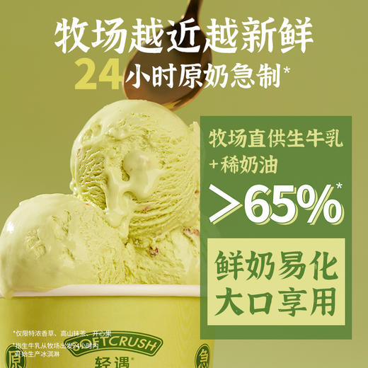 轻遇0蔗糖牛乳冰淇淋460ml 单一牧场直供原乳制作 不加一滴水（下单后72小时内发货） 商品图4
