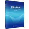 波动力学基础 商品缩略图0
