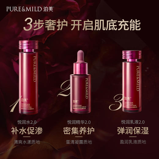 【官方授权】泊美鲜纯玫瑰生机悦润精华乳2.0 120ml 商品图1