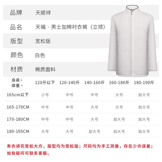 天福-加棉立领衬衣衬裤 男款 商品图2