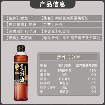 鲤鱼四川正宗原香 小榨浓香 压榨非转基因菜籽油400ml 金龙鱼荣誉出品 /粮油调味 /食用油 /菜籽油 商品图7