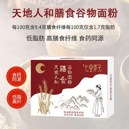 七里浮子天地人和膳食谷物面粉1.1kg盒【XPTX】 商品图2