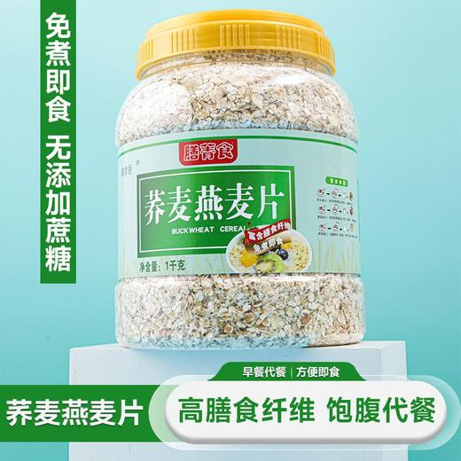 【1千克只要29.9❗荞麦混合麦片】精选食材+科学配比=营养更均衡 ，燕麦精华纤维满满，早餐代餐饱腹无添蔗糖荞麦燕麦片QQ 商品图4