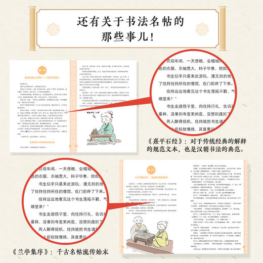 趣说古代书法圈 一本书让你爱上书法 中国书法家的故事漫画绘本 王羲之等少儿书法兴趣培养书法课 给孩子的中国书法史艺术史 商品图3