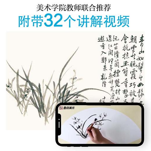 国画入门视频教程书墨点美术中国画技法教程技有所承画梅花轩敏华主编美院名师推荐初学者零基础国画临摹美术书 商品图2