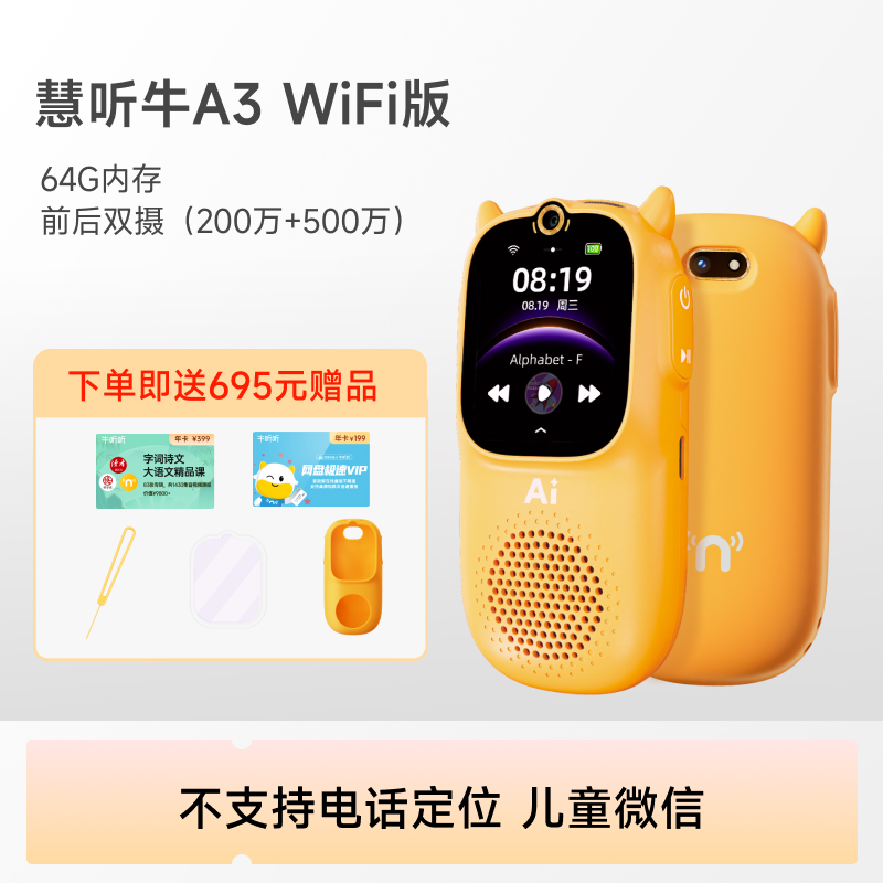 【纯牛币兑换】慧听牛A3 WiFi版 积分兑换商品不支持退货退款