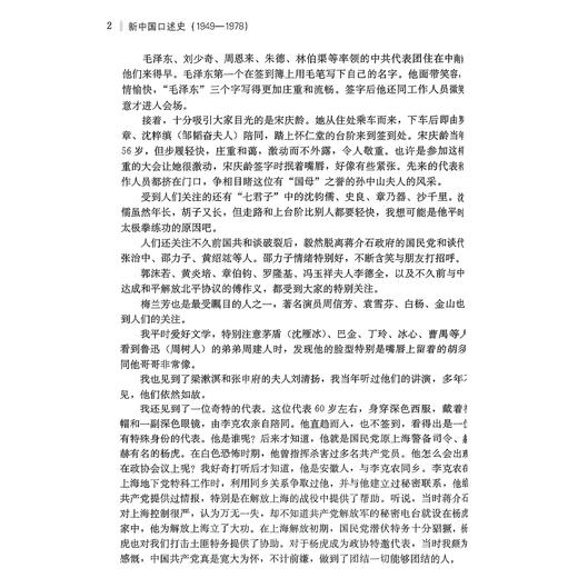 《新中国口述史》（1949—1978） 商品图7