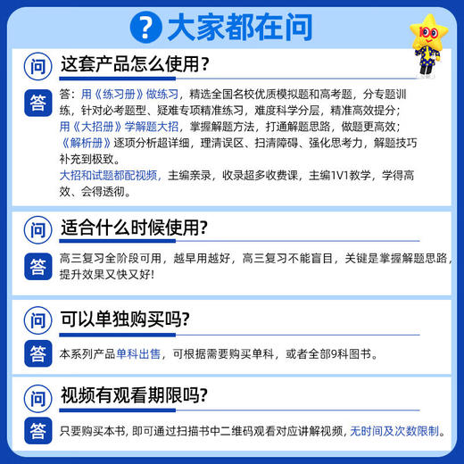 解题觉醒高考语数英【热卖三本套】 商品图5