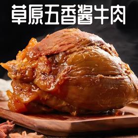 下单预计5天发货【优选】内蒙草原五香酱牛肉 锡盟合升德牧场