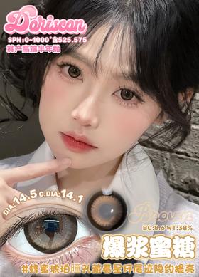 爆浆蜜糖【半年抛】