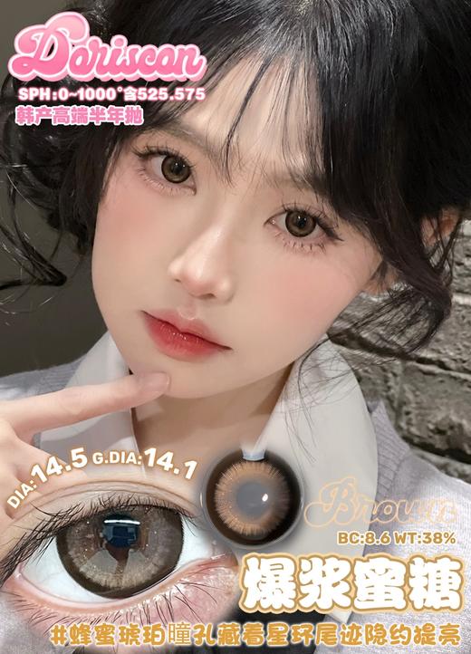 爆浆蜜糖【半年抛】 商品图0