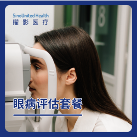 眼病评估套餐