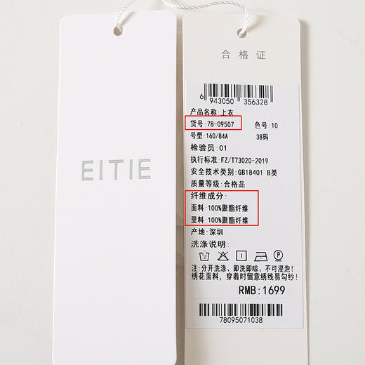 EITIE爱特爱夏季新款优雅时尚蕾丝显瘦百搭打底上衣7809507 商品图6
