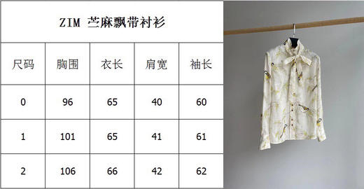 517-1 圆正百分百 极限特惠 zim 苎麻飘带衬衫 我穿2码 商品图6