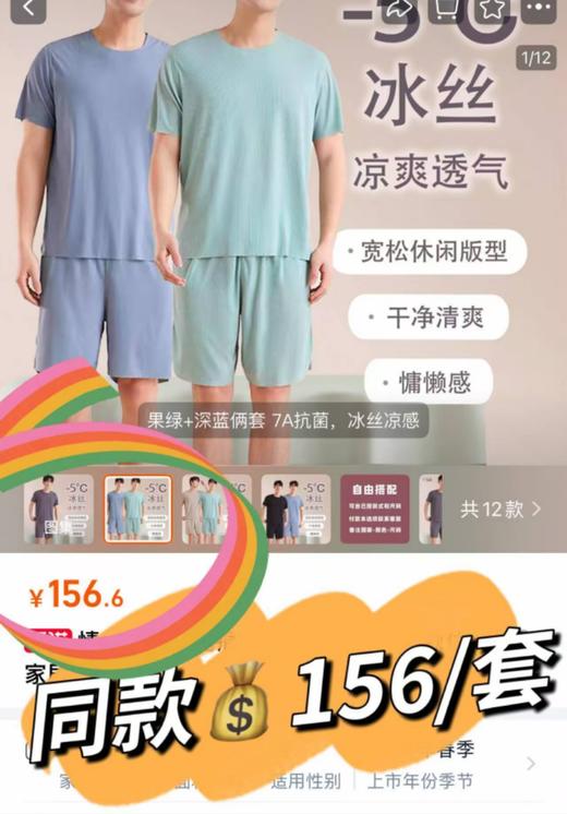 男士居家冰丝凉感睡衣吸湿排汗 商品图3
