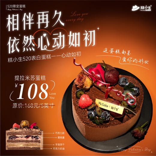 520限定蛋糕 - 心动如初 商品图0