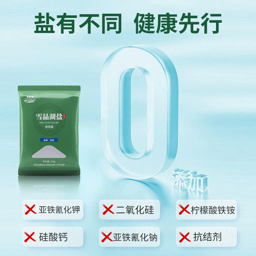 蒙盐雪晶湖盐食用盐天然 商品图4