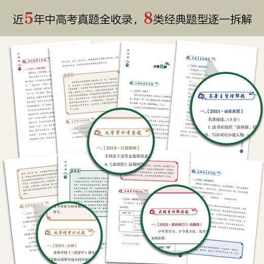 《大语文名师给孩子讲四大名著》（全4册） 商品图6