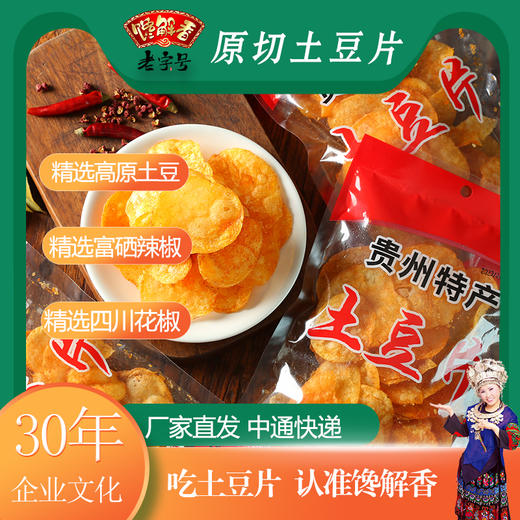 馋解香40克丝片组合装 商品图1