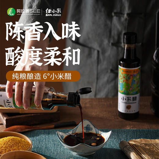 【任小米】小米醋6度酸醋粮食酿造醋饺子醋泡糖蒜黑豆 商品图0
