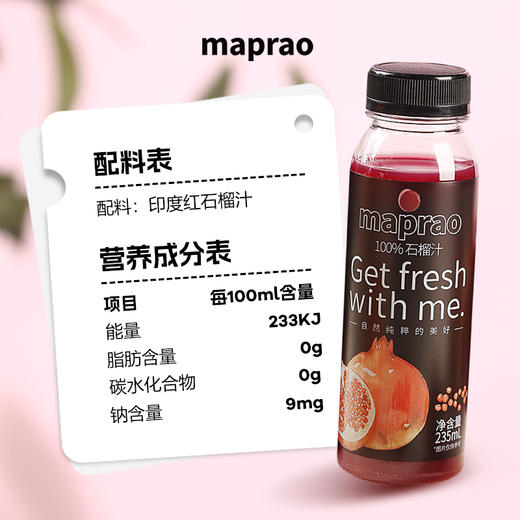 maprao石榴汁（8瓶） 商品图4