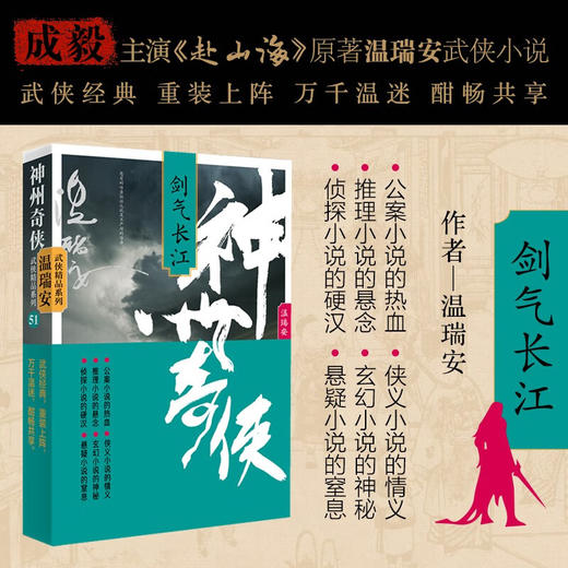 神州奇侠 剑气长江 商品图0