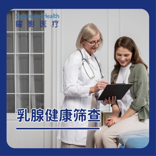 乳腺健康筛查套餐-乳腺检查 商品图0