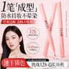 【防水持妆眼线液笔】  防水防汗大夏天都不带掉 1ml/支 商品缩略图0