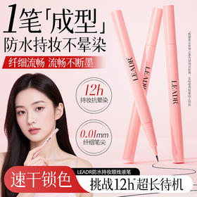 【防水持妆眼线液笔】  防水防汗大夏天都不带掉 1ml/支