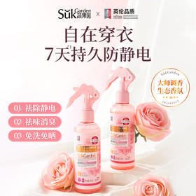 【蔬果园  防静电香氛喷雾】🌹丝绒玫瑰香气，去除静电、去味消臭、免洗免晒，7天持久防护，保质期3年，适用：衣物、床上用品、毛绒玩具、沙发地毯、窗帘、等