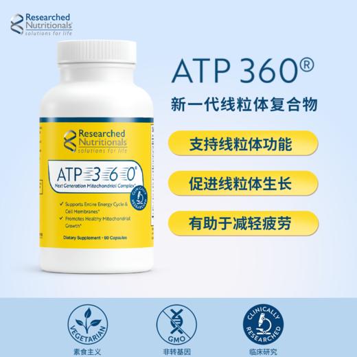 *RN159 ATP360线粒体支持配方90粒 商品图1