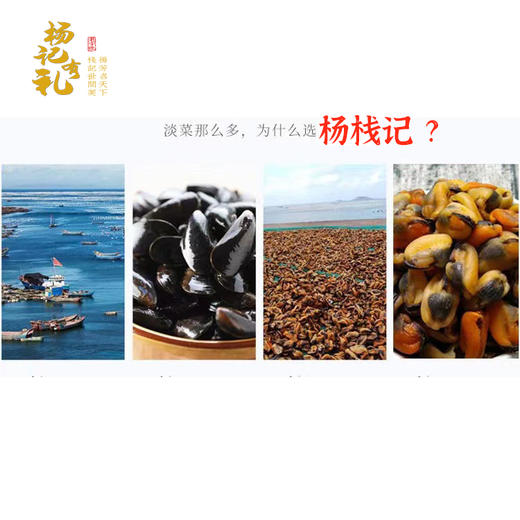 广东潮州杨栈记臻选特级淡菜180g/盒 商品图4