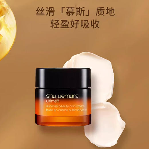 【跨境】ShuUemura植村秀 琥珀精华面霜50ml（效期 27年1月） 商品图3