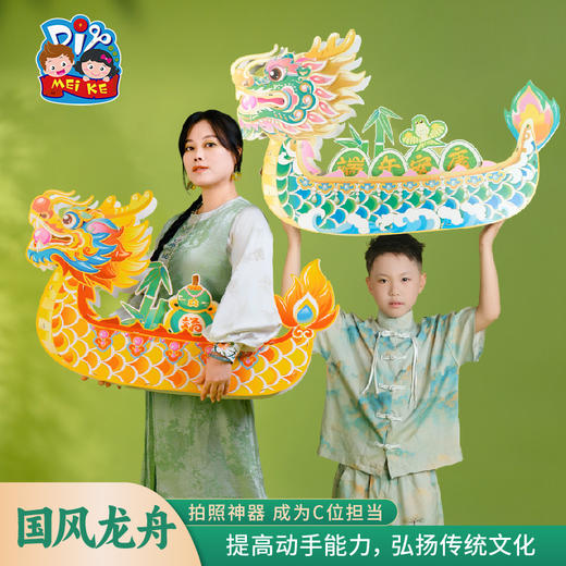 端午节国风瑞阳龙舟船手工diy儿童制作材料包幼儿园商场拍照道具 商品图4