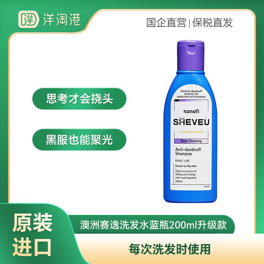 【跨境】SHEVEU赛逸洗发水 升级款selsun澳洲原装进口 商品图0