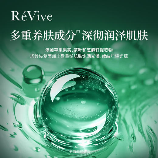 【一般贸易】ReVive赋活焕彩丰盈弹润精华5ml（口水精华） 商品图2