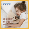 儿童睡眠监测套餐 商品缩略图0