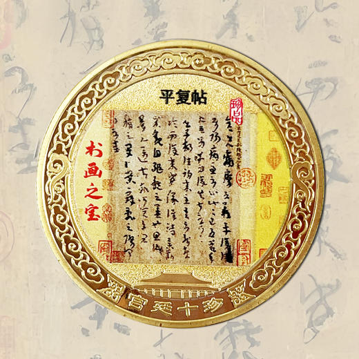 热卖中！！【故宫博物馆建馆100周年华诞】宫廷十珍纪念章（精美封装） 商品图9