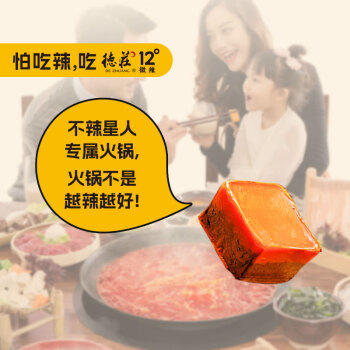 德庄12°微辣重庆小块火锅底料320g牛油手工正宗醇厚酱香串串底料 /粮油调味 /调味品 /火锅底料/蘸料 商品图3