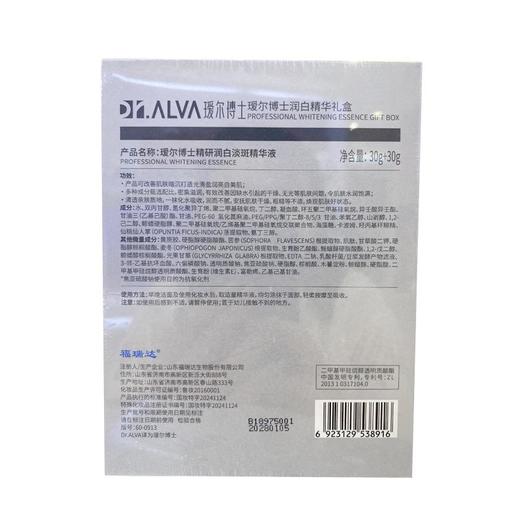 瑷尔博士润白精华礼盒30g+30g【60019656】 商品图1