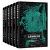 克苏鲁神话全集（精装6册） 商品缩略图4