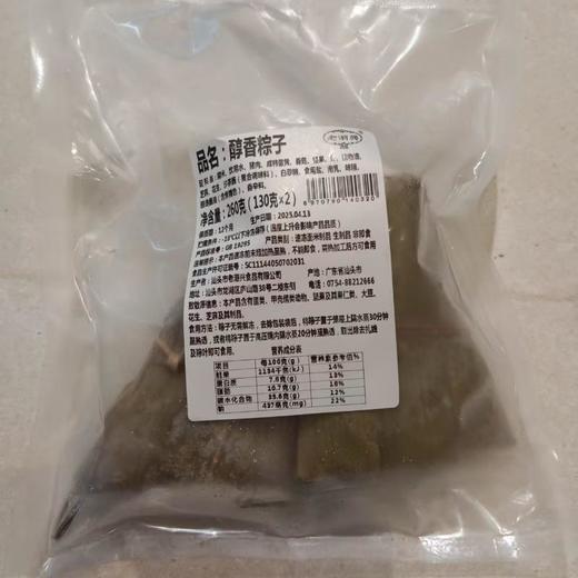 老潮兴潮汕粽球（醇香粽子）2个装260G 商品图0