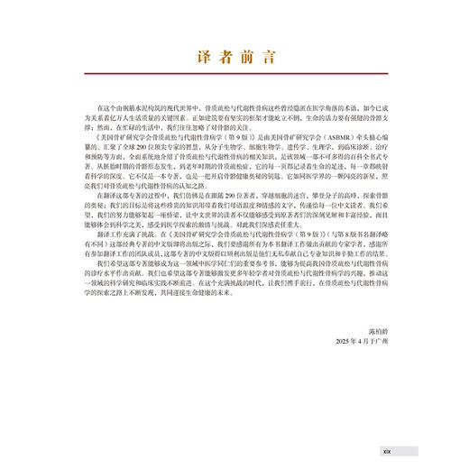美国骨矿研究学会骨质疏松与代谢性骨病学 第9九版 陈柏龄 等译 骨质疏松与代谢性骨病学的几乎所有领域内容 北京大学医学出版社 商品图3