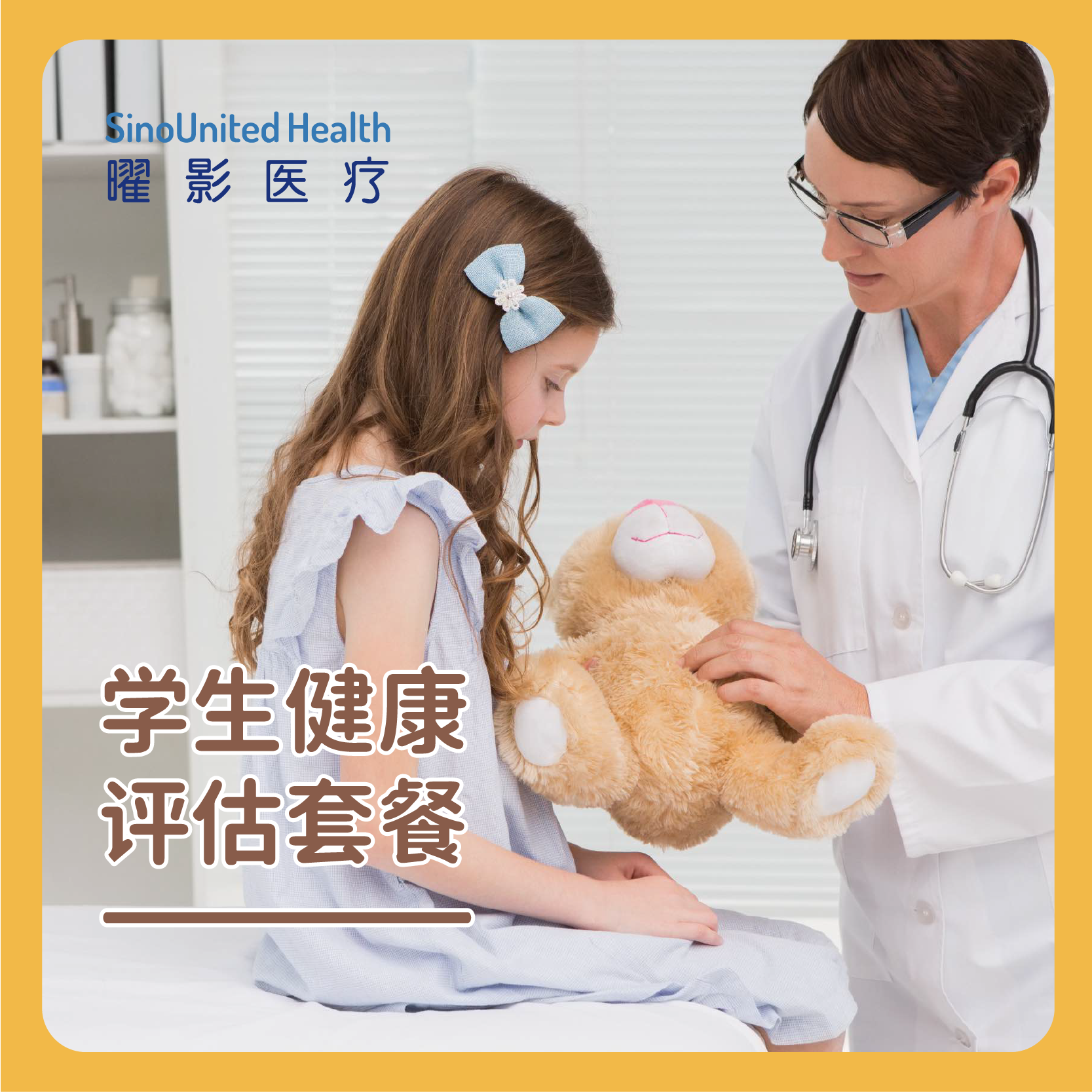 儿童/青少年（入园/入学适用） - 学生健康检查-  Children's Health Checkup