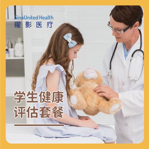 儿童/青少年（入园/入学适用） - 学生健康检查-  Children's Health Checkup 商品图0