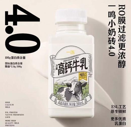 一鸣高钙鲜牛乳（200ml x 6） 商品图0